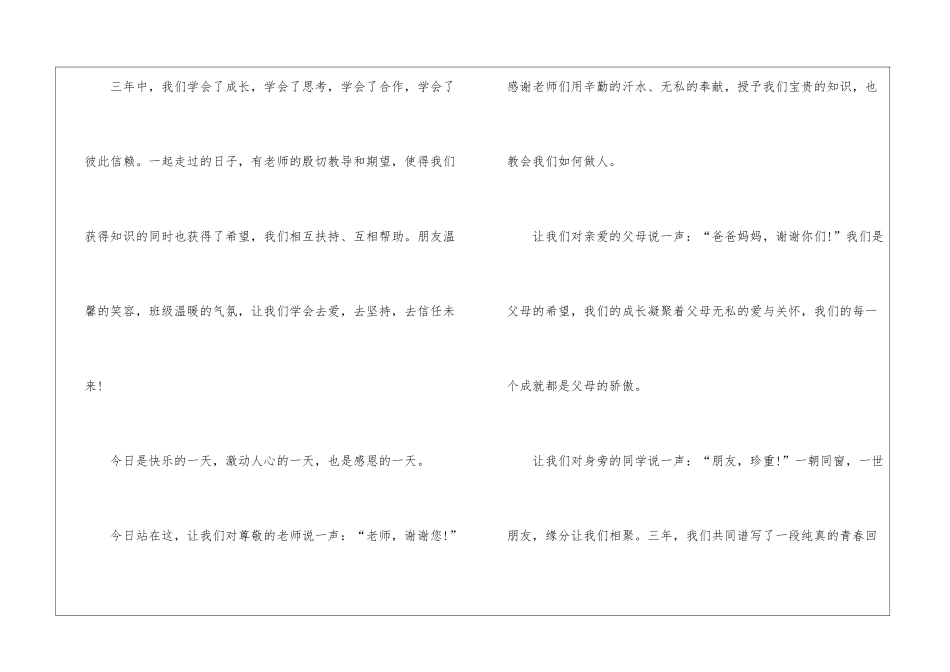 大学生毕业典礼的讲话模板五篇_第3页