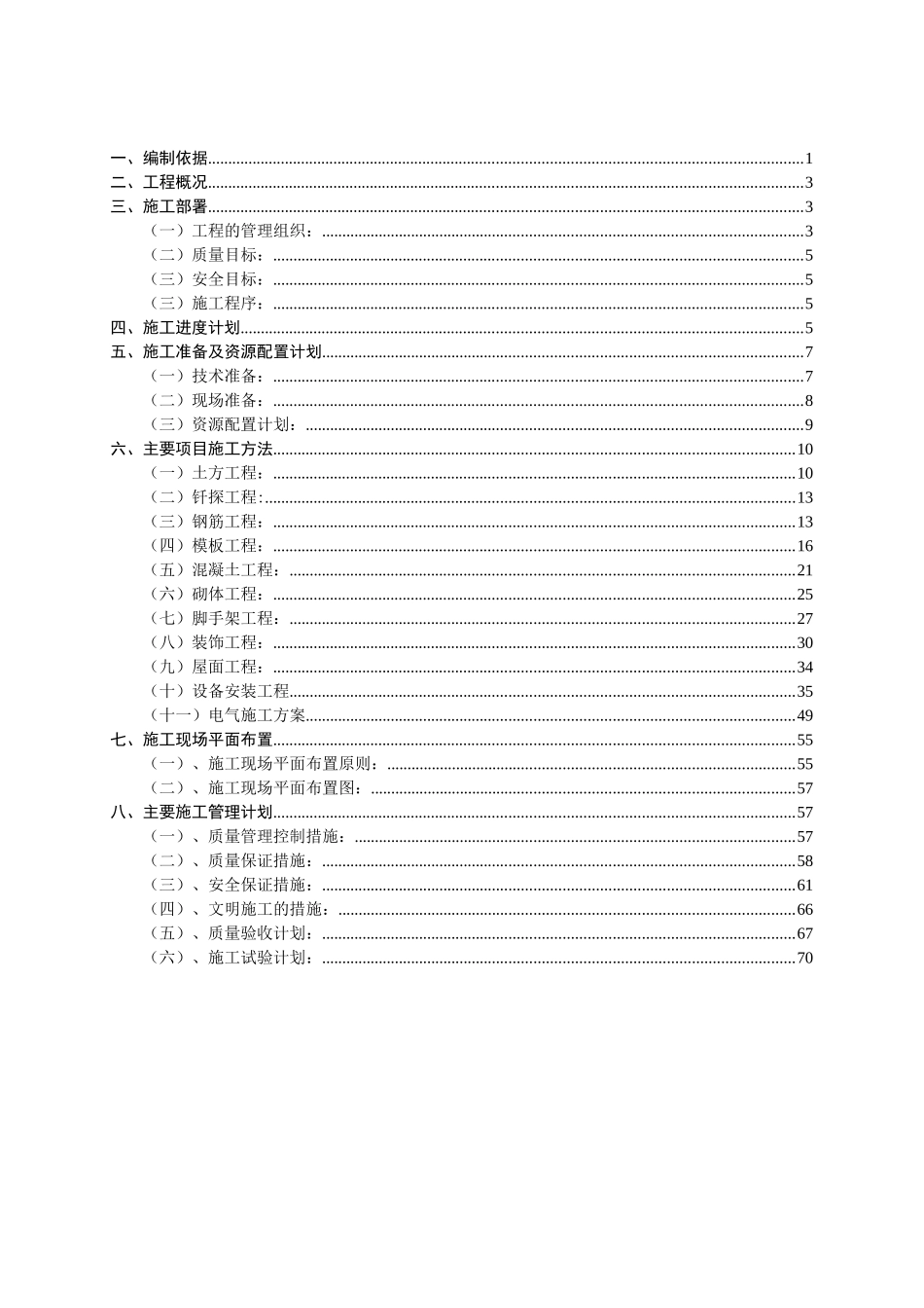 动物园锅炉房施工组织设计_第2页