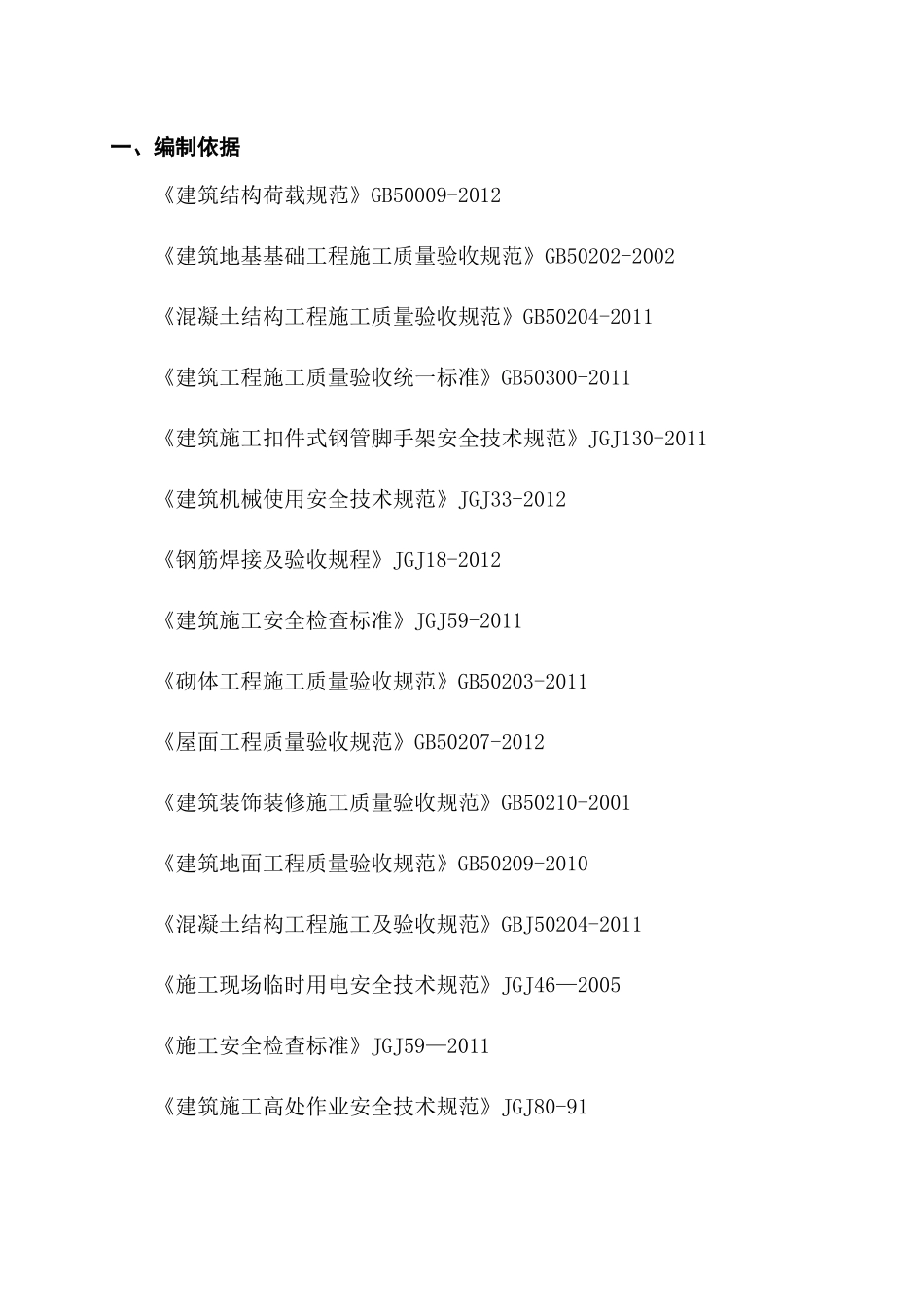 动物园锅炉房施工组织设计_第3页
