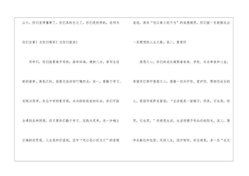 大学生毕业典礼演讲稿简短五篇_第3页