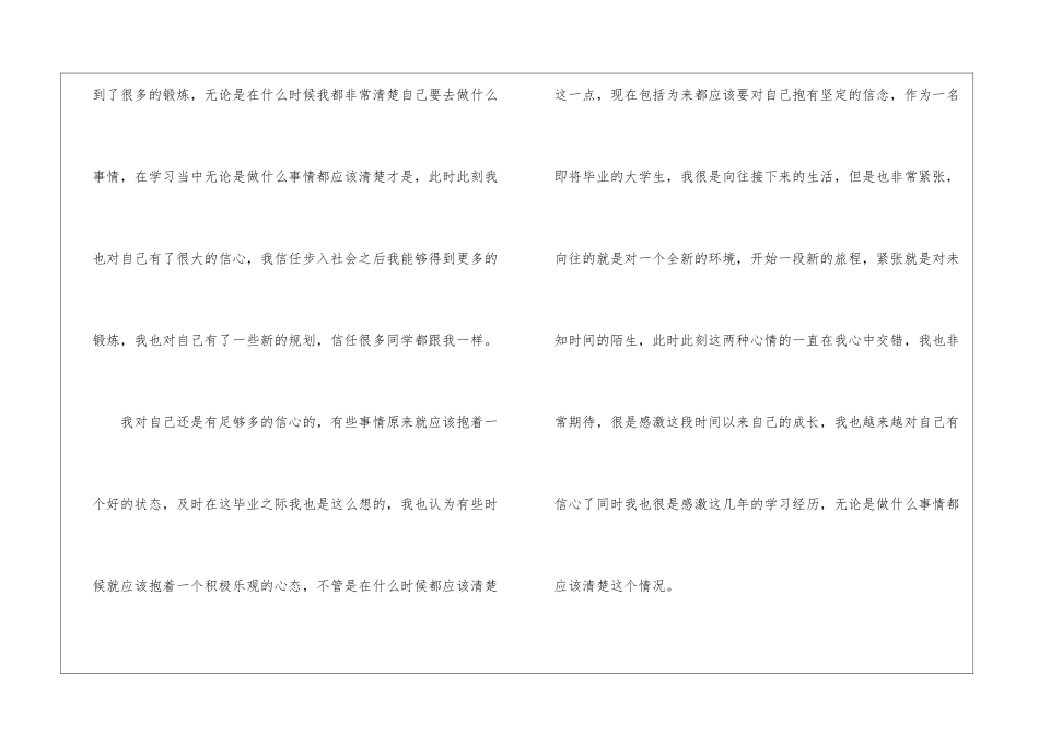 大学生毕业典礼讲话稿范本五篇_第2页