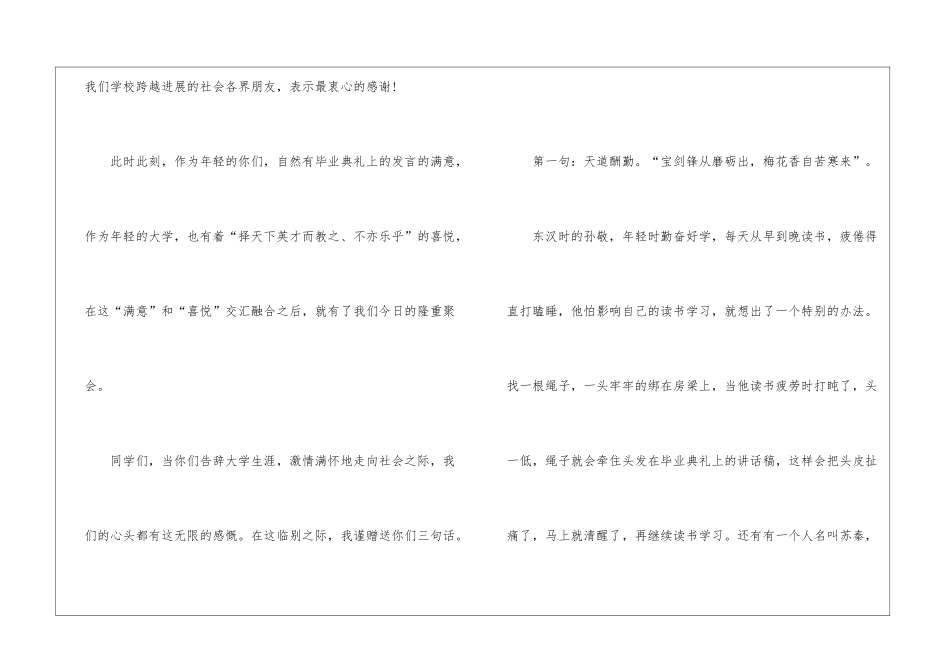 大学生毕业典礼致辞5篇_第2页