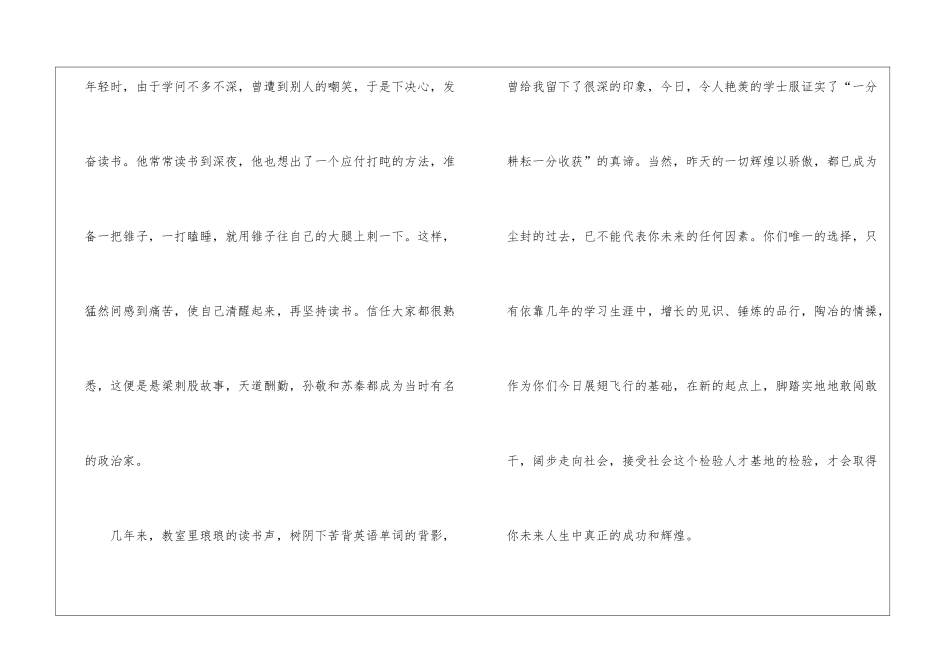 大学生毕业典礼致辞5篇_第3页