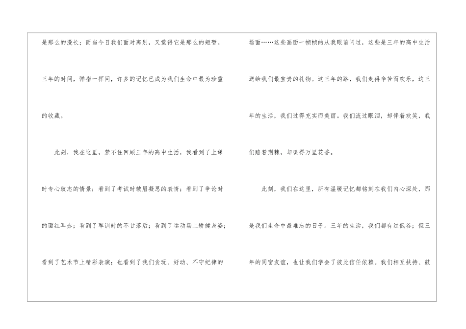 大学生毕业典礼精简演讲稿五篇_第2页