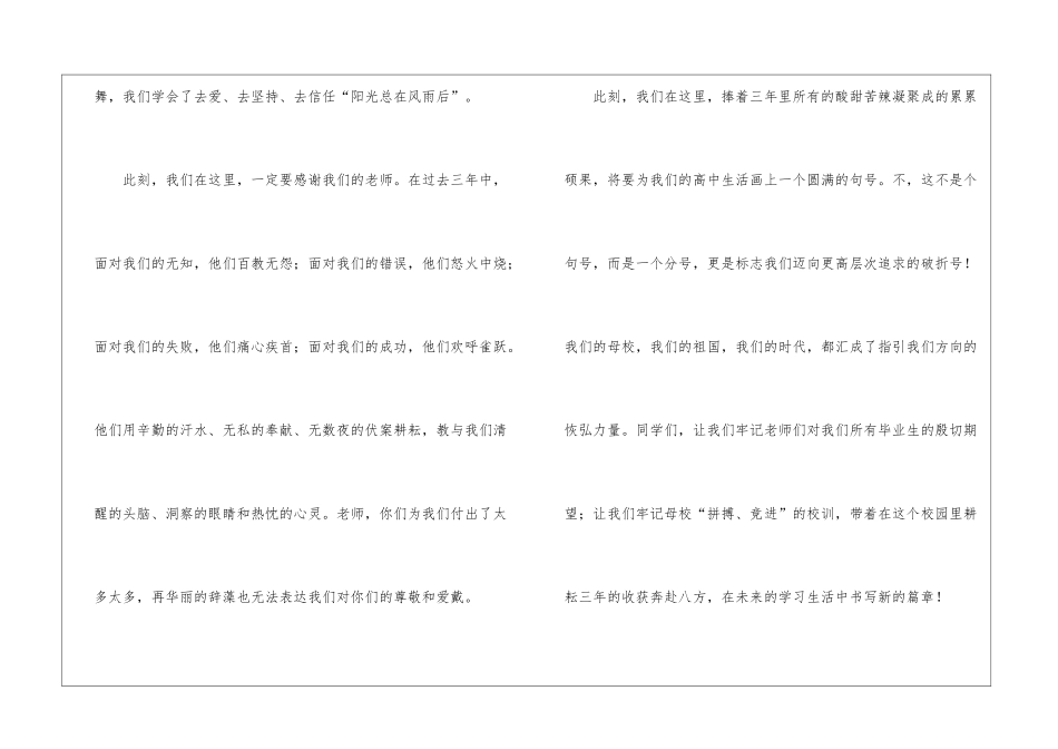 大学生毕业典礼精简演讲稿五篇_第3页
