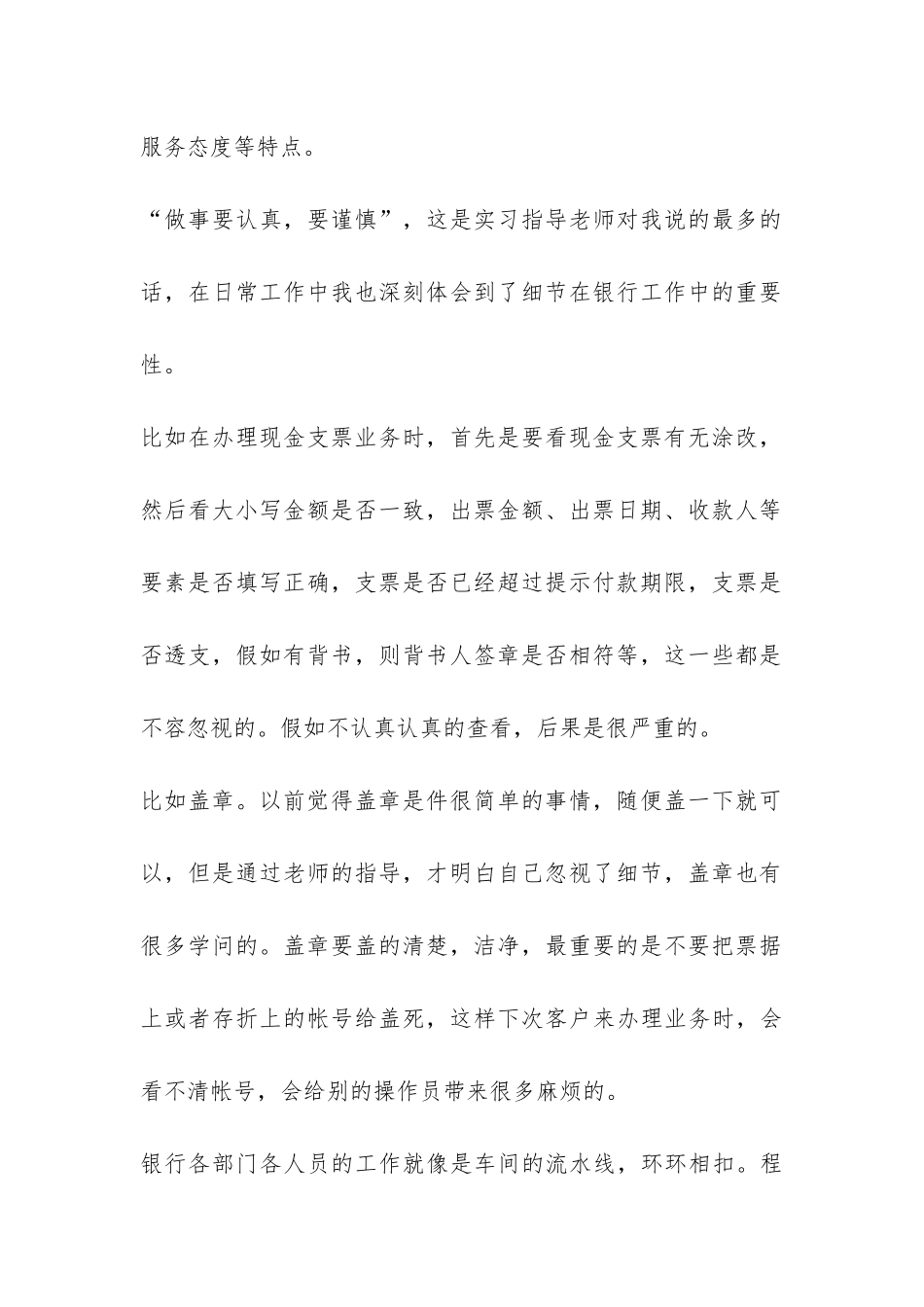 大学生毕业前夕银行实习总结-_第2页