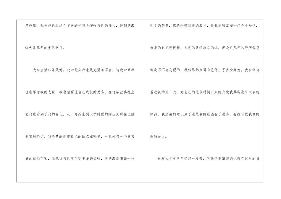 大学生毕业典礼经典讲话稿五篇_第2页
