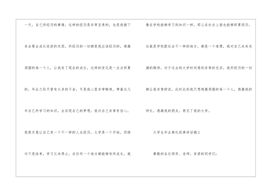 大学生毕业典礼经典讲话稿五篇_第3页