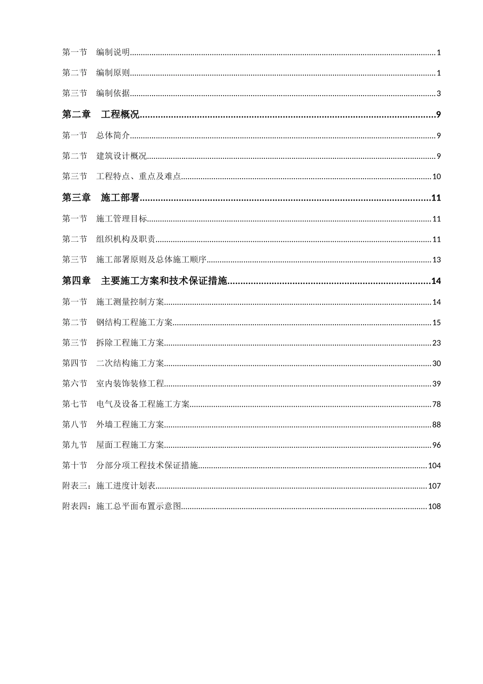 加建二层钢结构施工组织设计概述_第2页
