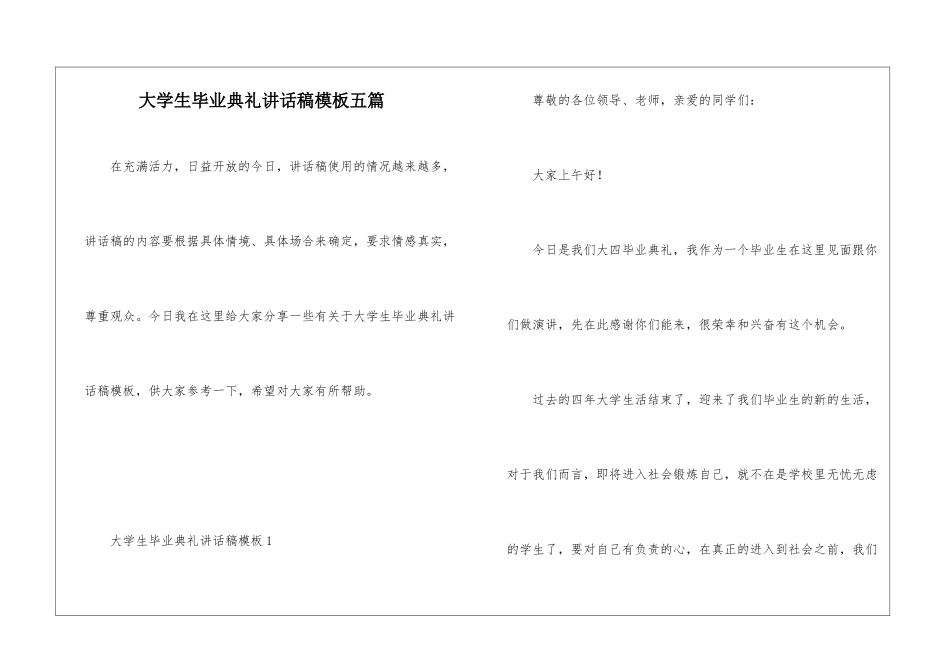 大学生毕业典礼讲话稿模板五篇_第1页