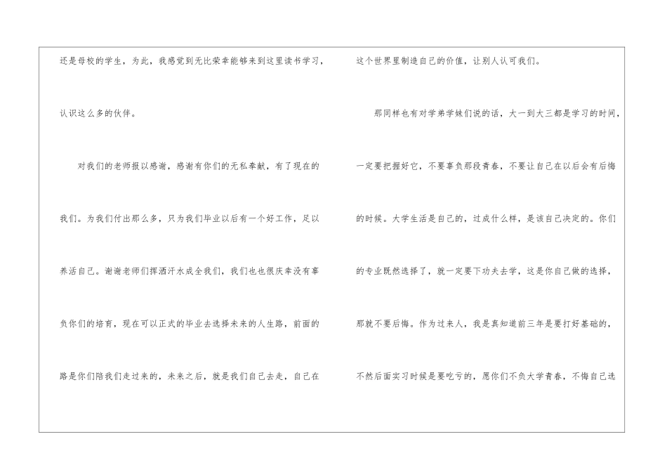 大学生毕业典礼讲话稿模板五篇_第2页
