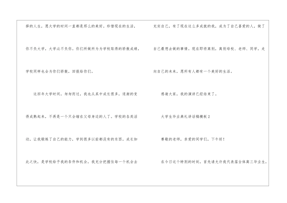 大学生毕业典礼讲话稿模板五篇_第3页