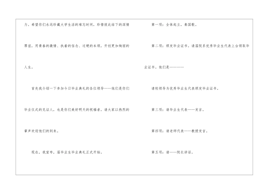 大学生毕业典礼讲话五篇_第2页