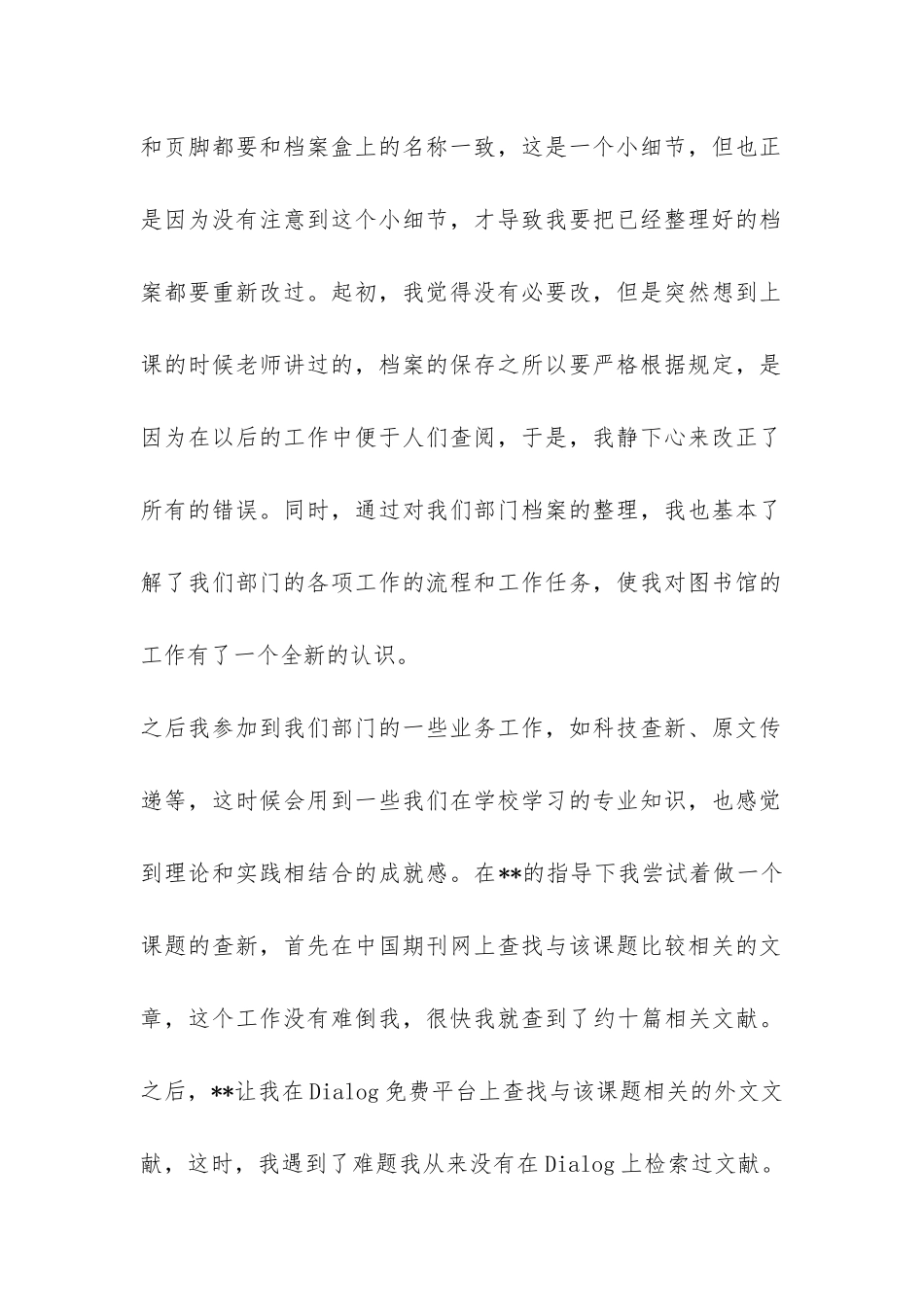 大学生毕业图书馆实习报告总结-_第2页