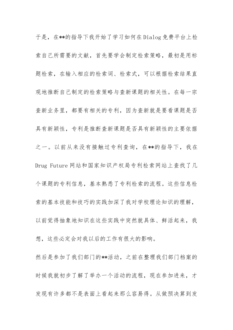 大学生毕业图书馆实习报告总结-_第3页