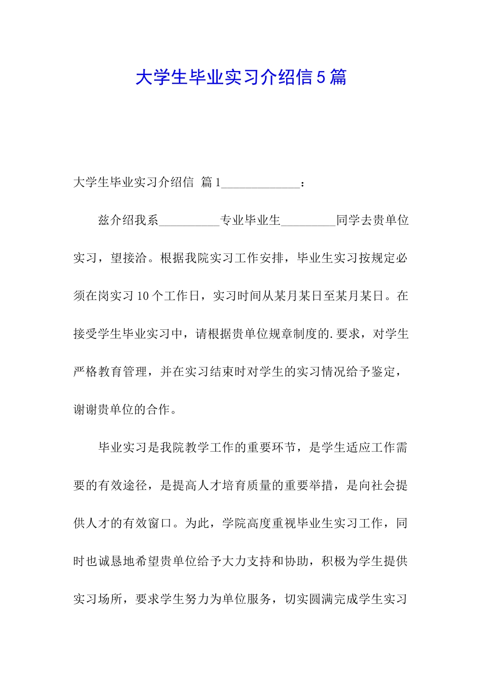 大学生毕业实习介绍信5篇_第1页