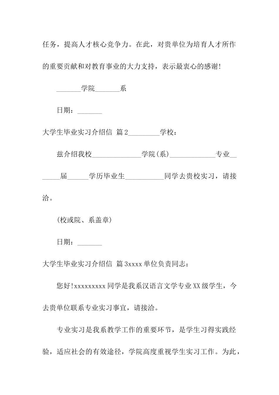 大学生毕业实习介绍信5篇_第2页