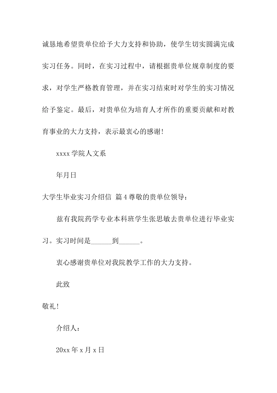 大学生毕业实习介绍信5篇_第3页