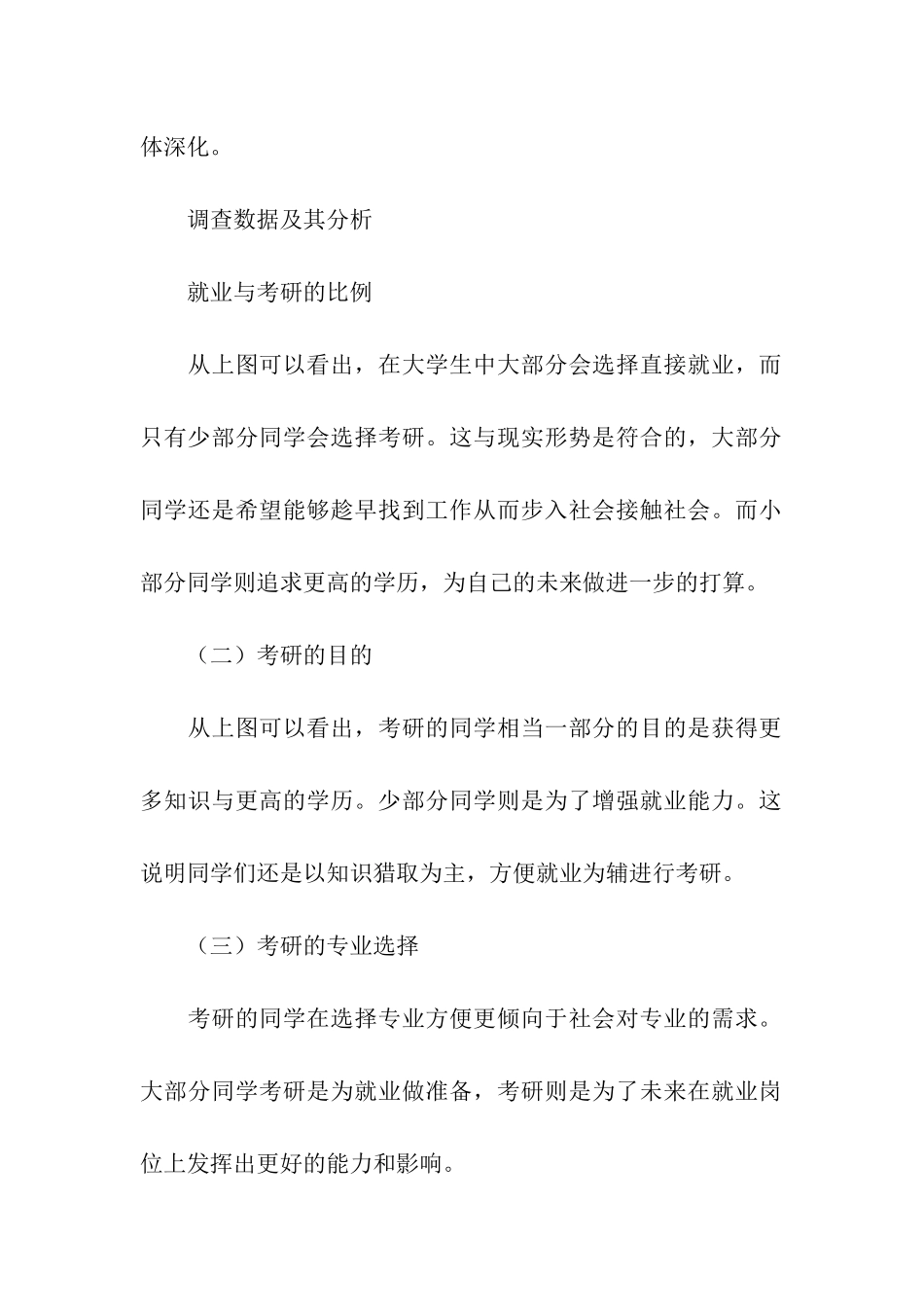 大学生毕业后考研还是就业调查报告_第3页