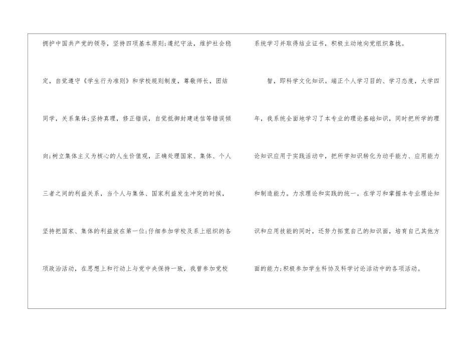 大学生毕业学生登记表自我鉴定5篇_第2页
