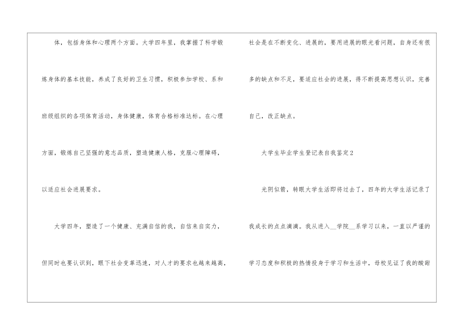 大学生毕业学生登记表自我鉴定5篇_第3页