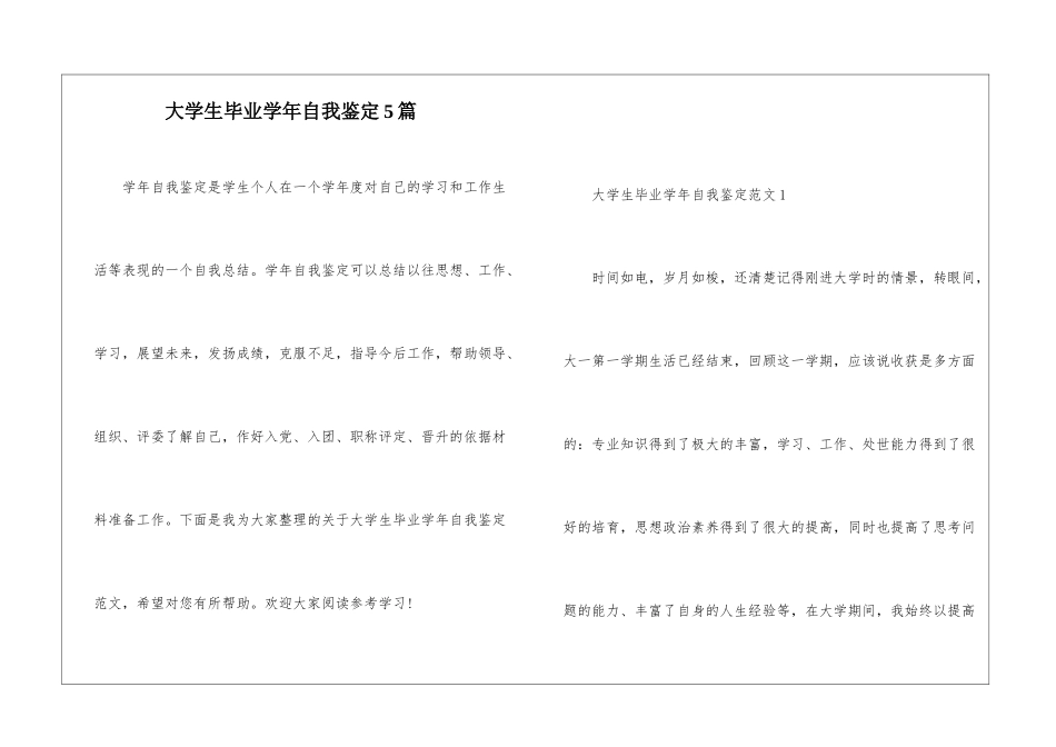 大学生毕业学年自我鉴定5篇_第1页