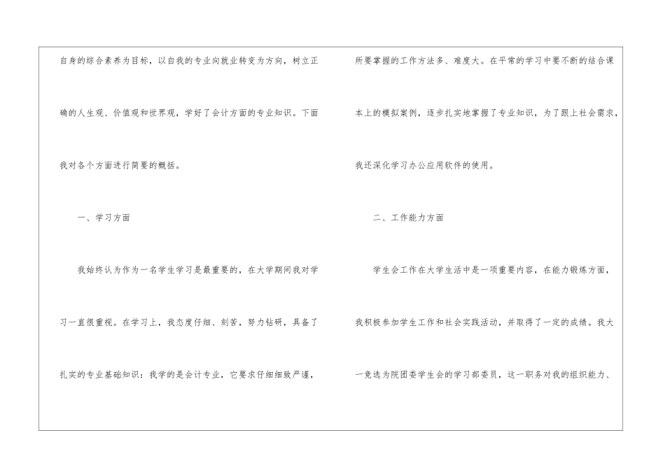 大学生毕业学年自我鉴定5篇_第2页