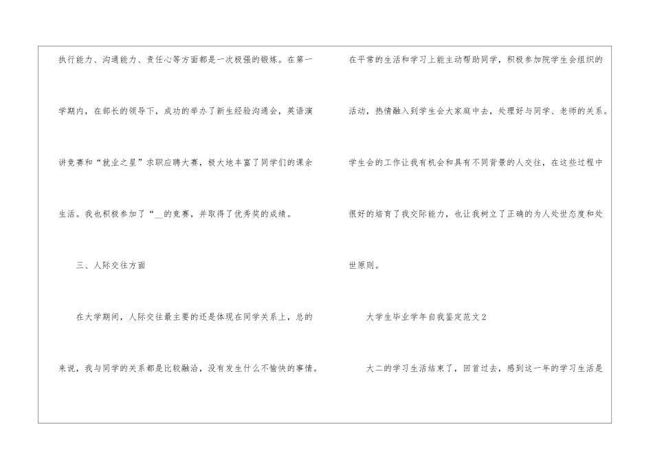 大学生毕业学年自我鉴定5篇_第3页