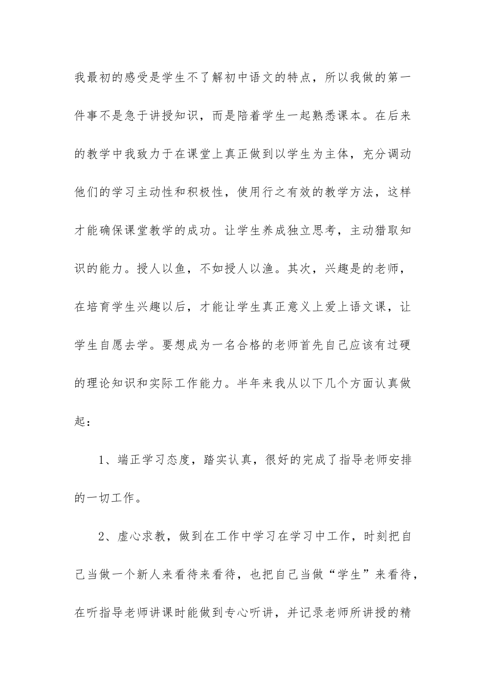 大学生毕业实习工作总结报告3篇_第3页