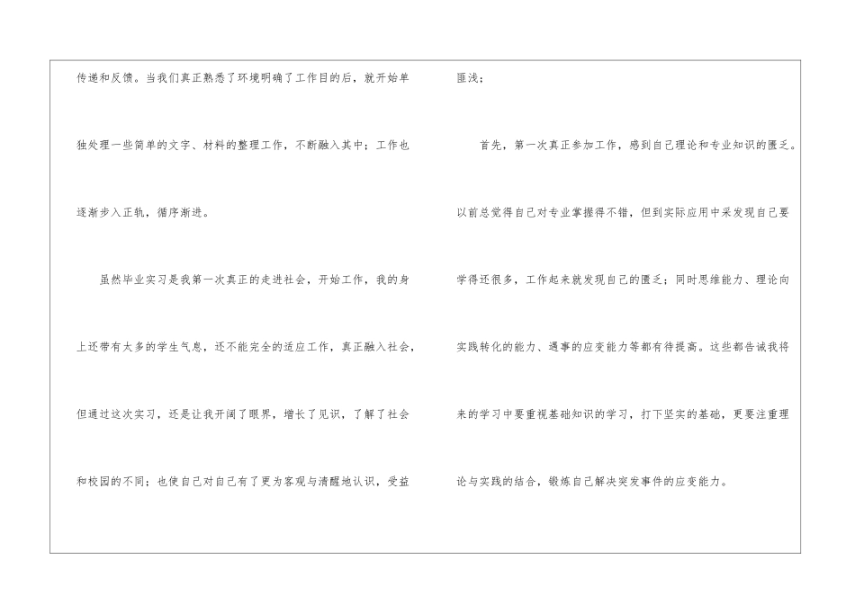 大学生毕业实习工作总结范文-毕业总结_第2页