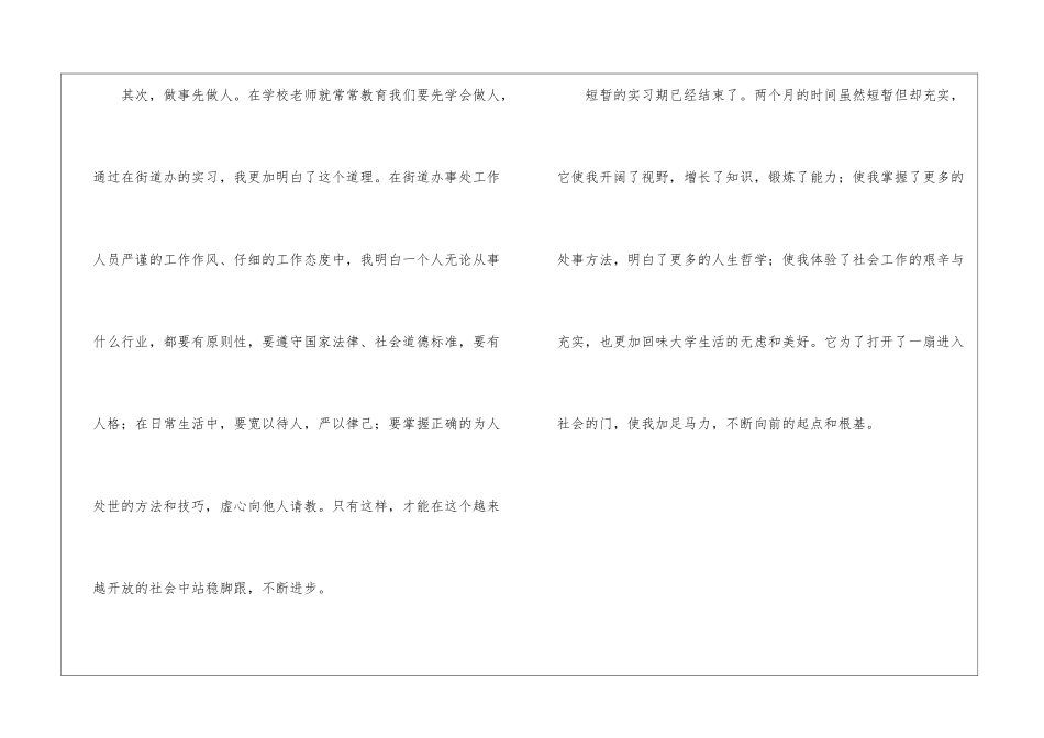 大学生毕业实习工作总结范文-毕业总结_第3页