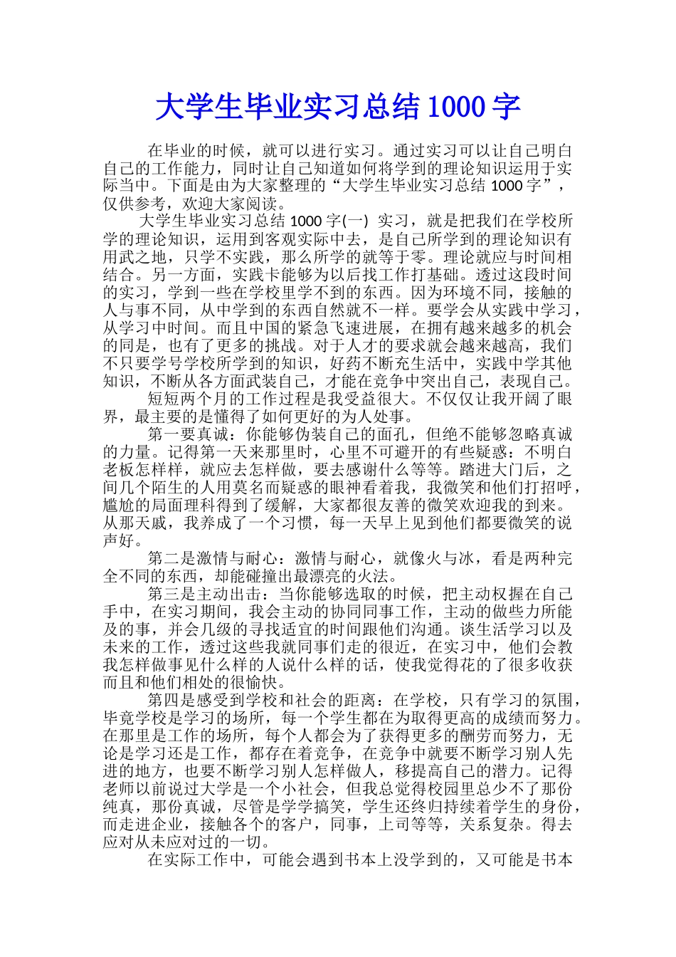 大学生毕业实习总结1000字_第1页
