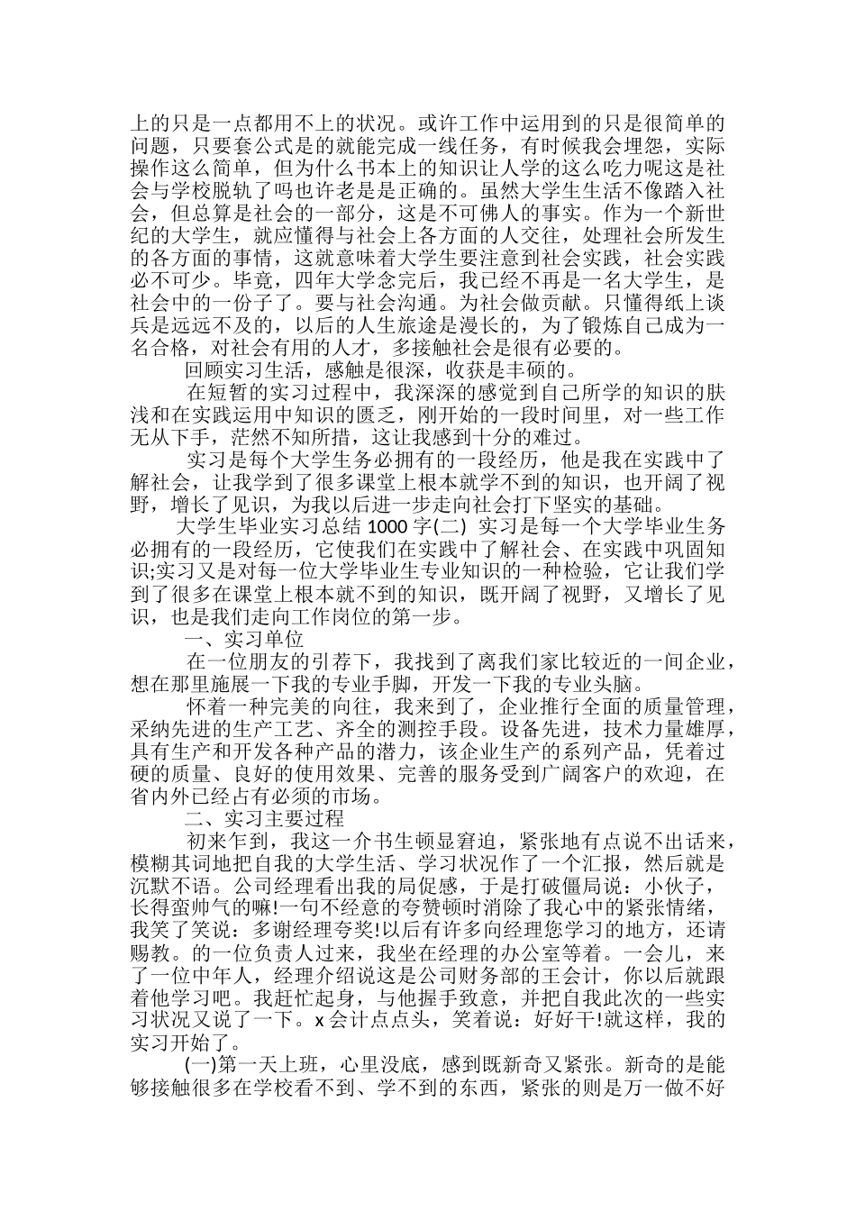 大学生毕业实习总结1000字_第2页