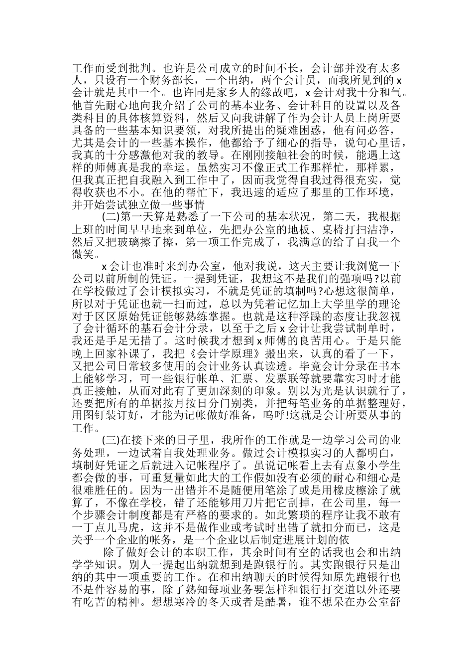 大学生毕业实习总结1000字_第3页