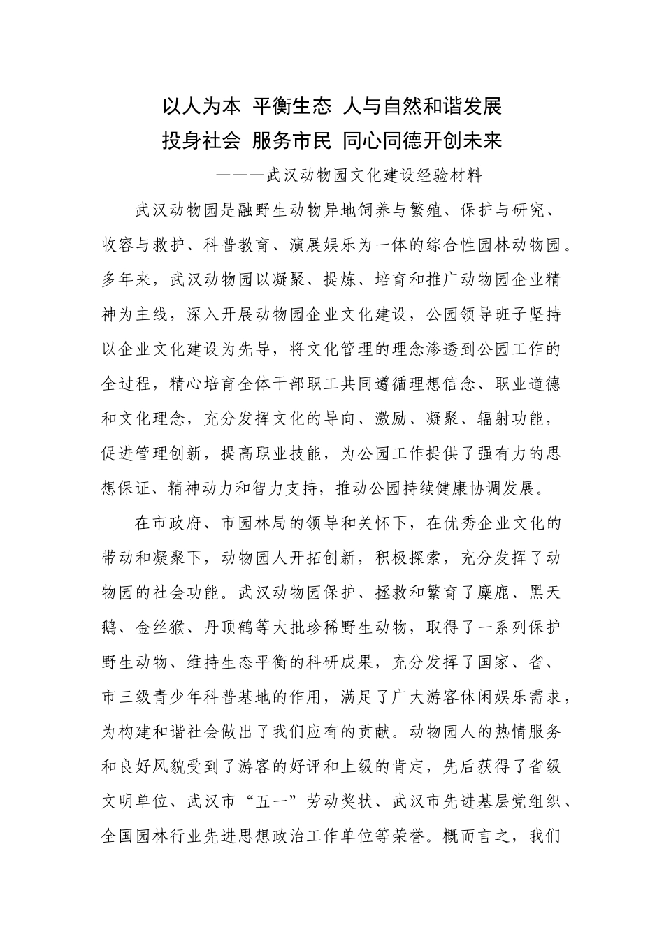 动物园企业文化建设材料_第1页