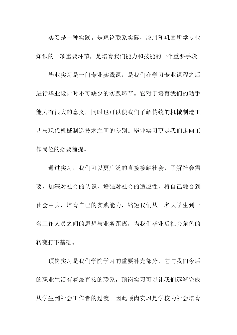 大学生毕业实习报告_第2页
