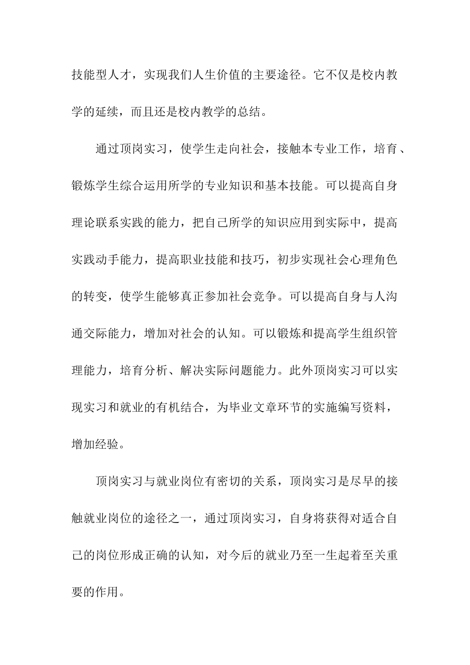大学生毕业实习报告_第3页