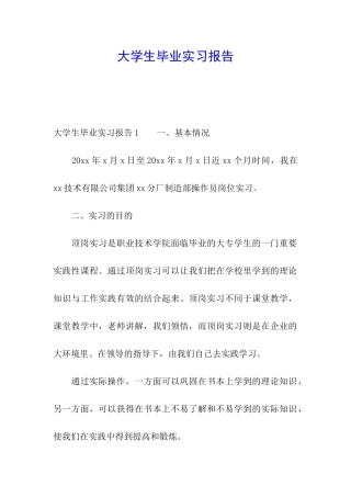 大学生毕业实习报告