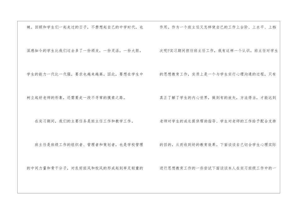 大学生毕业实习工作感悟总结2024_第2页