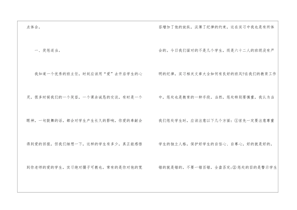 大学生毕业实习工作感悟总结2024_第3页