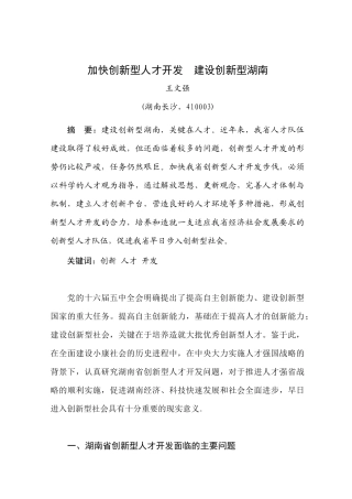 加快创新型人才开发 建设创新型湖南