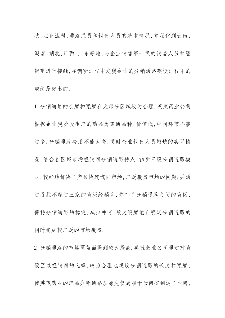 大学生毕业实习报告之二-_第2页