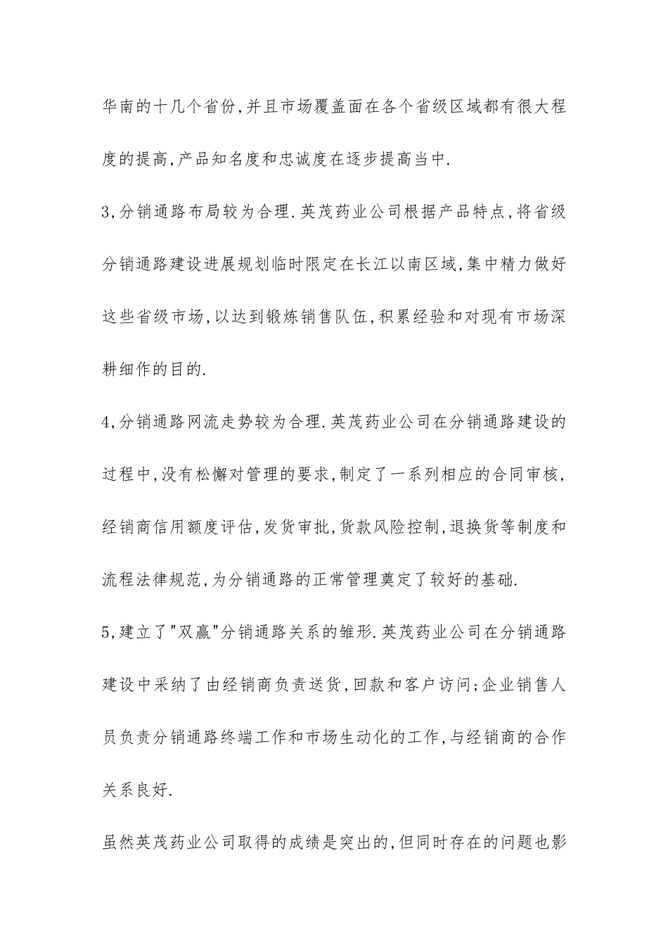大学生毕业实习报告之二-_第3页
