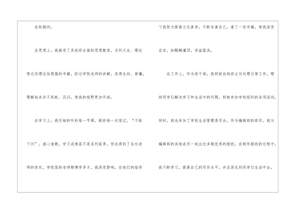 大学生毕业就业推荐表自我鉴定_第2页