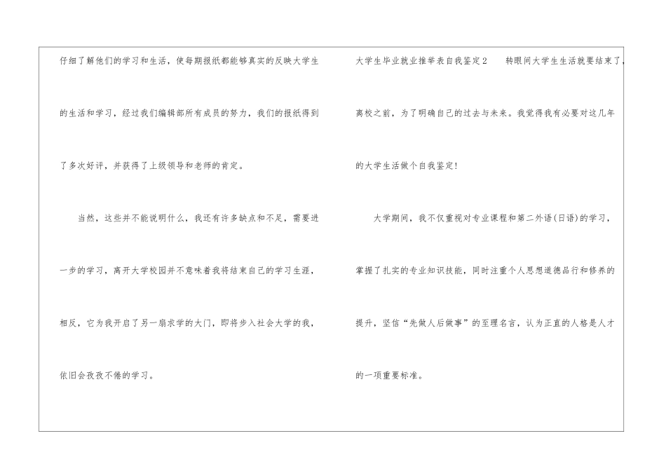 大学生毕业就业推荐表自我鉴定_第3页