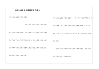 大学生毕业就业推荐表自我鉴定