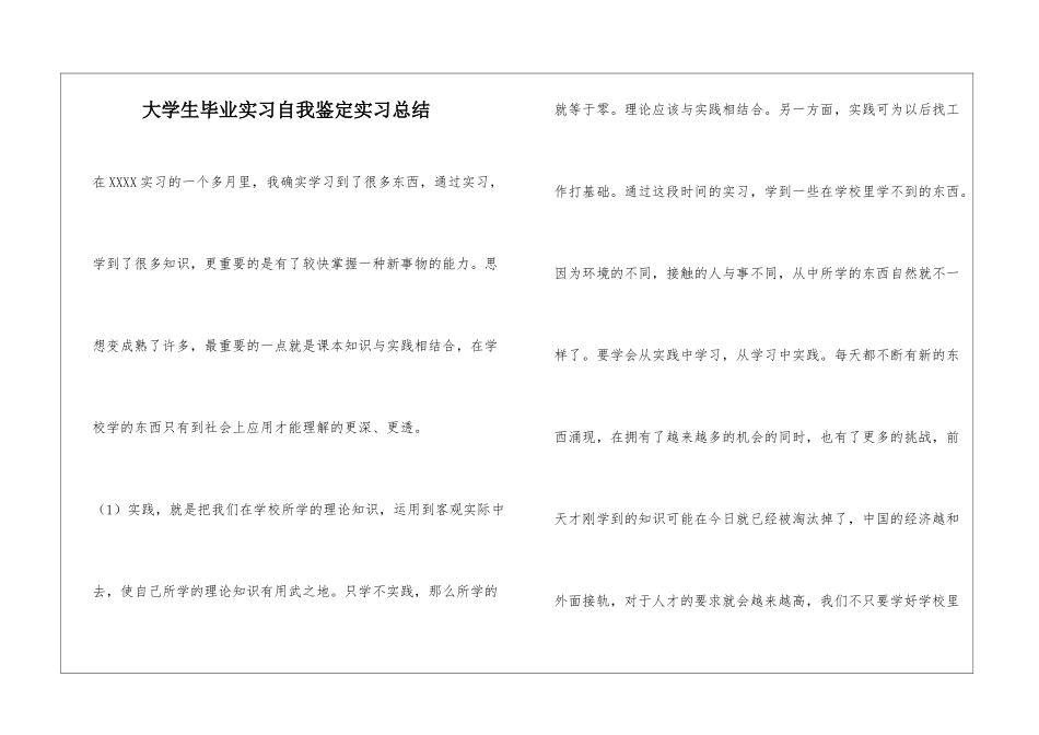 大学生毕业实习自我鉴定实习总结-_第1页