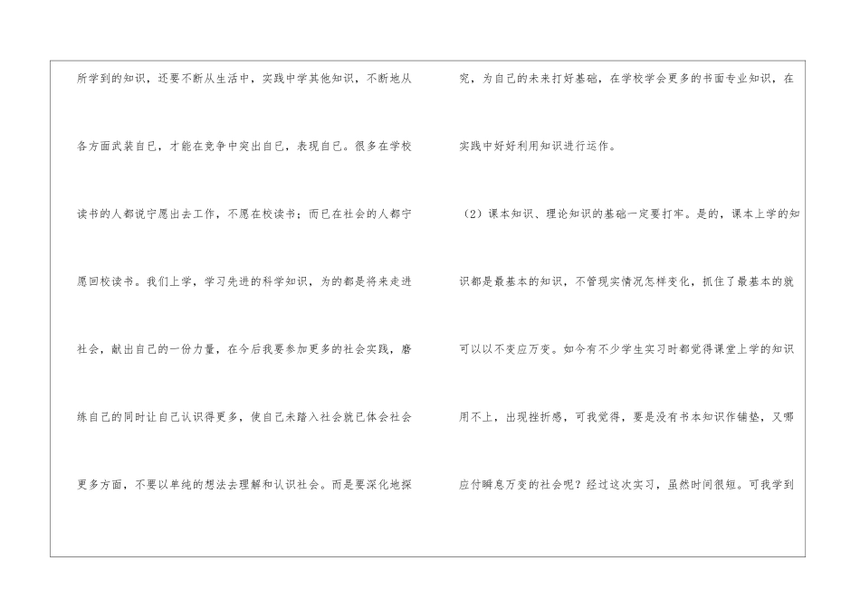 大学生毕业实习自我鉴定实习总结-_第2页