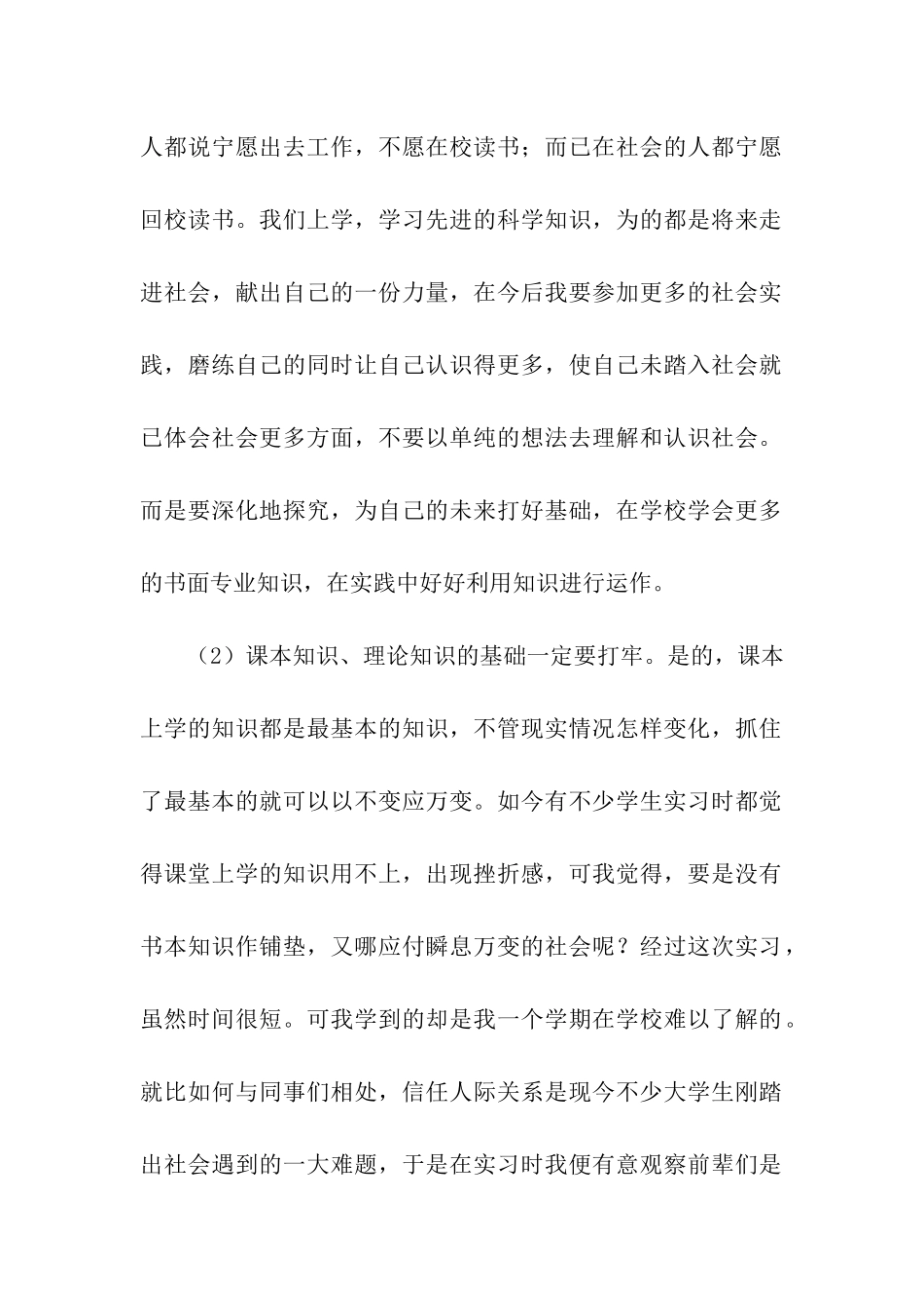 大学生毕业实习自我鉴定实习总结_第2页