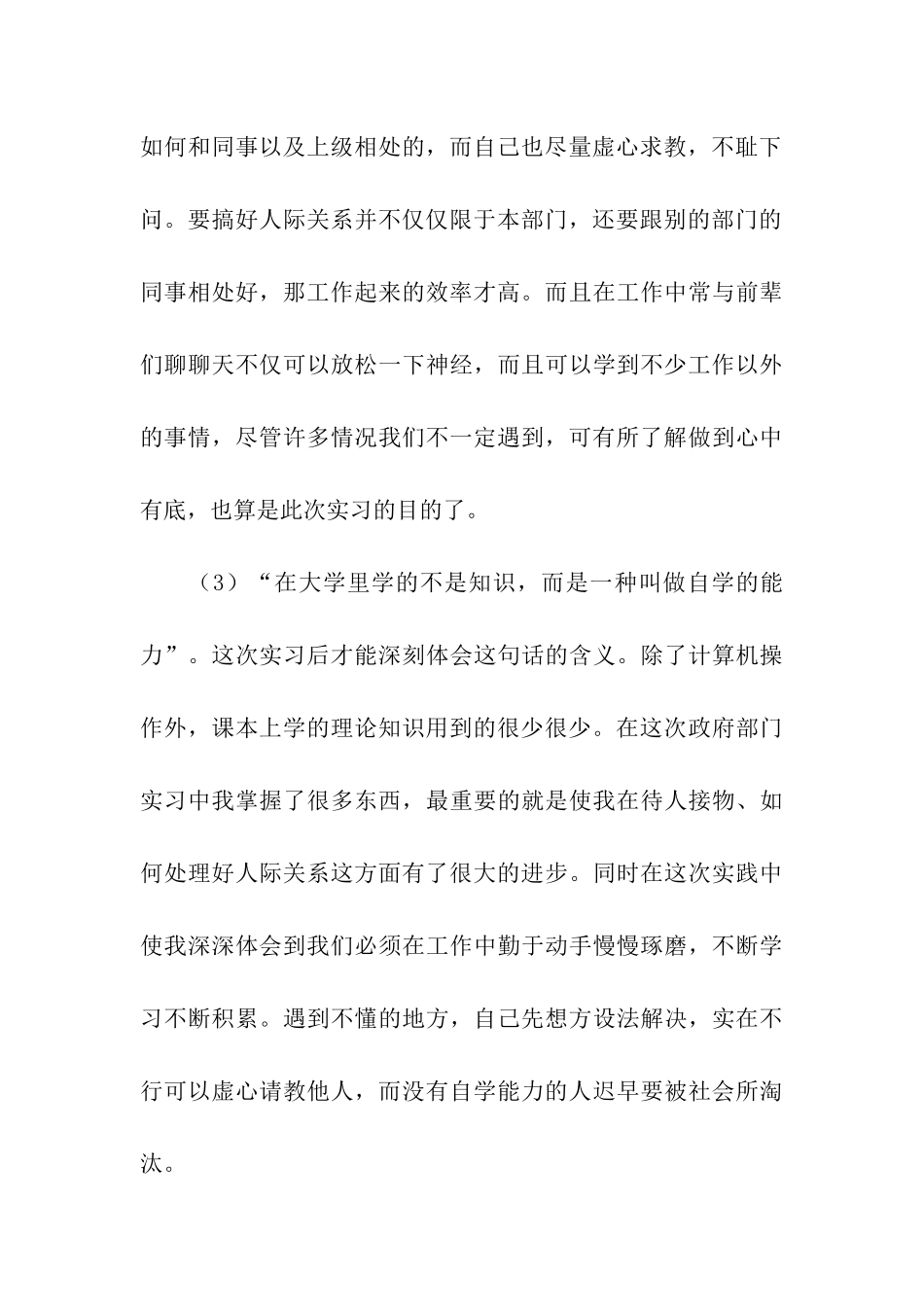 大学生毕业实习自我鉴定实习总结_第3页